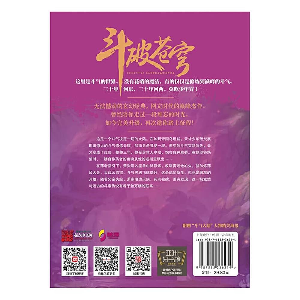 领券更优惠】斗破苍穹小说全集全套1-30册典藏版正版大结局天蚕